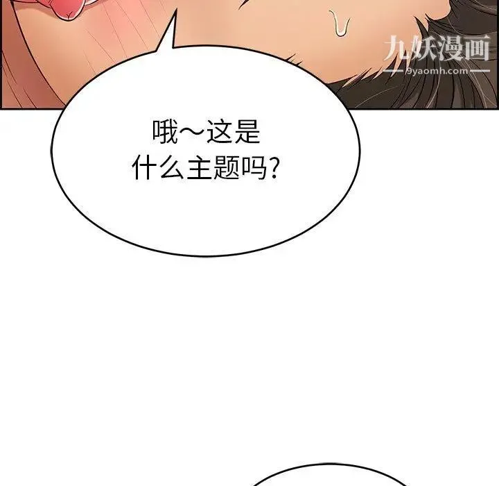 致命的你 第30话 第100页