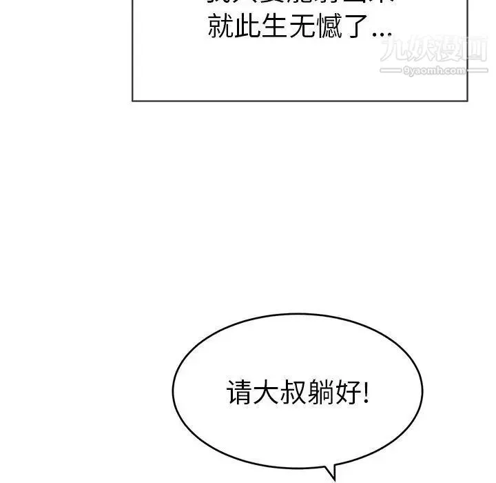 致命的你 第30话 第49页