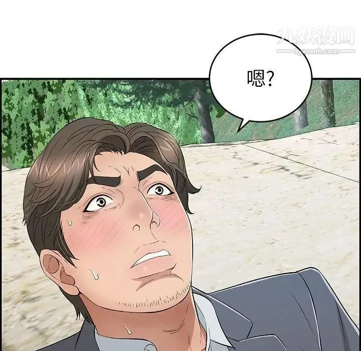 致命的你 第30话 第17页