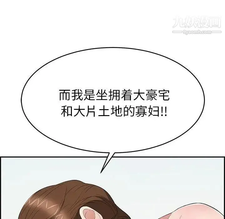 致命的你 第30话 第108页