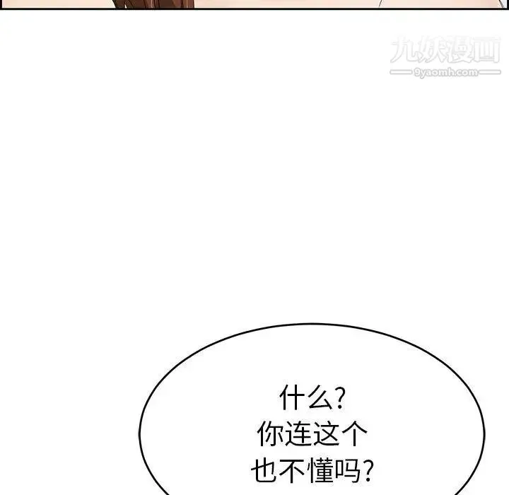 致命的你 第30话 第102页