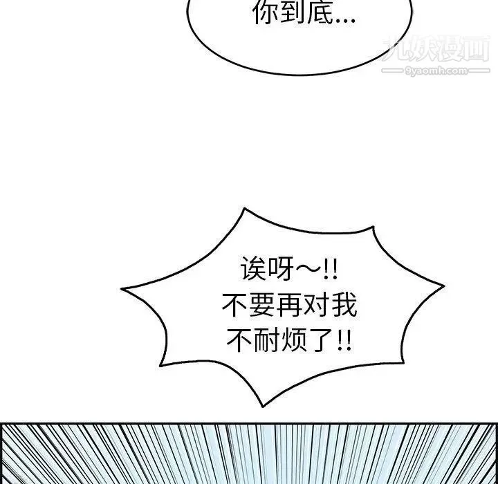 致命的你 第30话 第104页