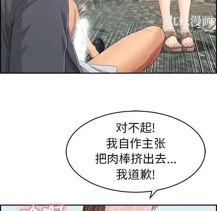致命的你 第30话 第22页