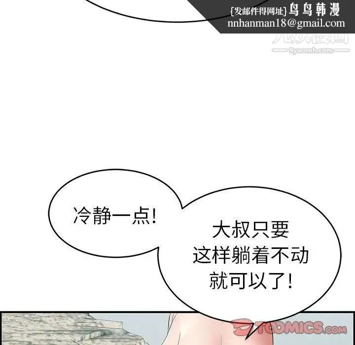 致命的你 第30话 第69页