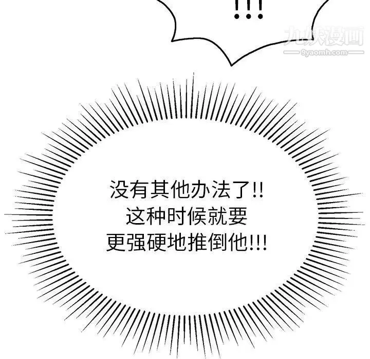 致命的你 第30话 第98页