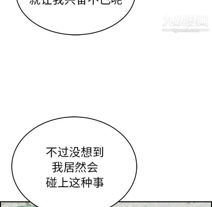 致命的你 第30话 第62页