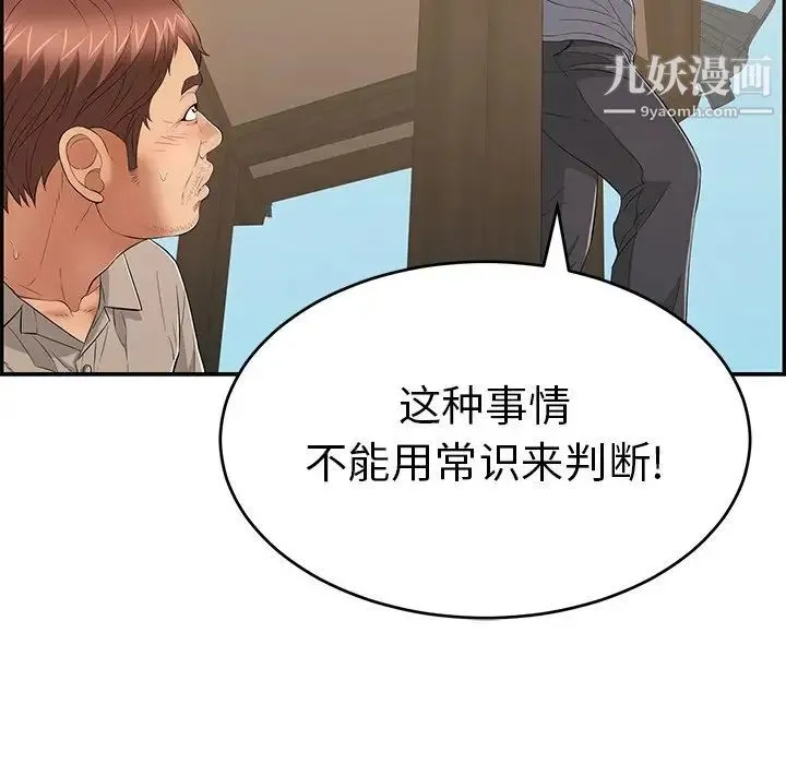 致命的你 第58话 第45页