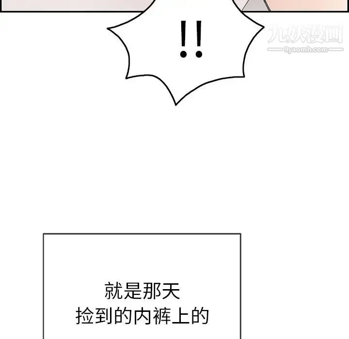 致命的你 第58话 第97页