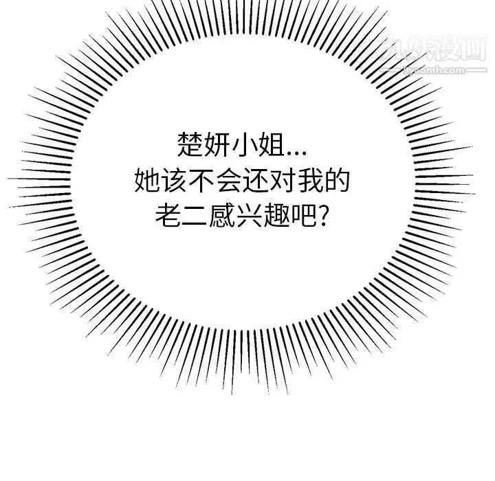 致命的你 第58话 第160页