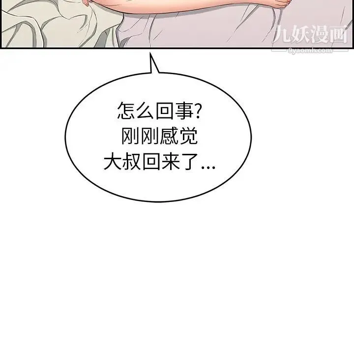 致命的你 第58话 第122页