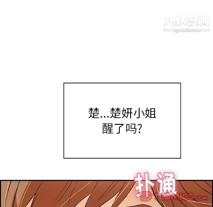 致命的你 第58话 第111页