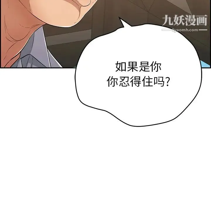 致命的你 第58话 第43页