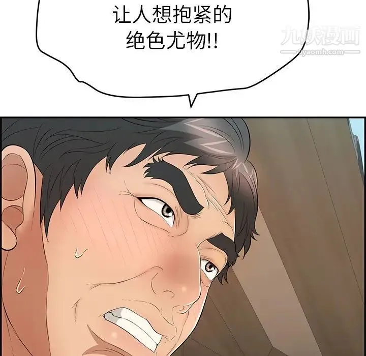 致命的你 第58话 第42页