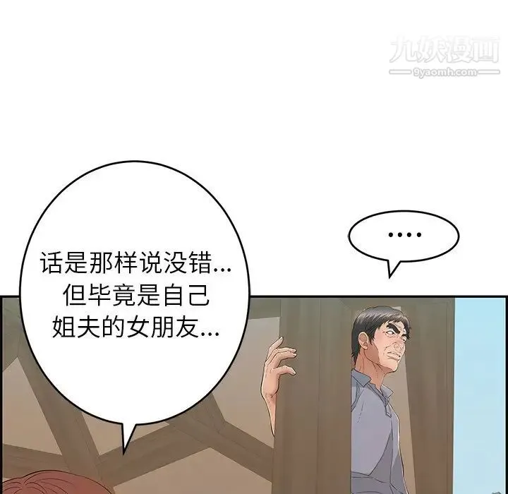 致命的你 第58话 第44页