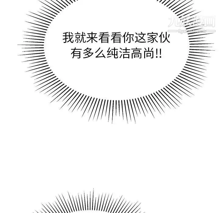 致命的你 第58话 第50页