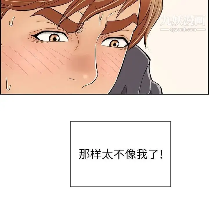 致命的你 第58话 第132页