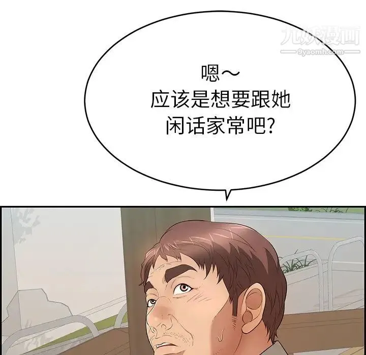 致命的你 第58话 第37页