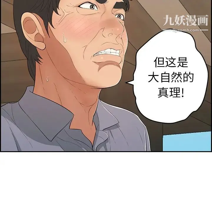 致命的你 第58话 第47页