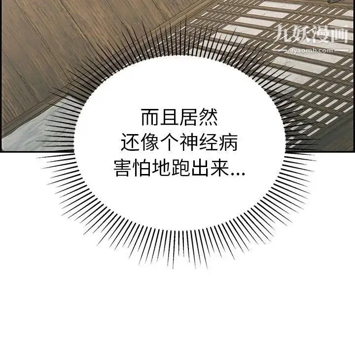 致命的你 第58话 第128页