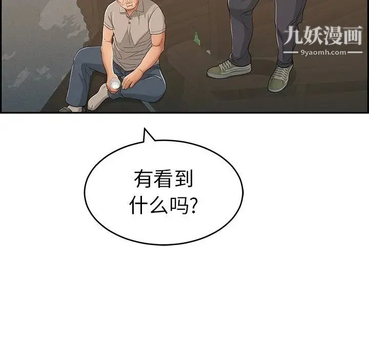 致命的你 第58话 第23页