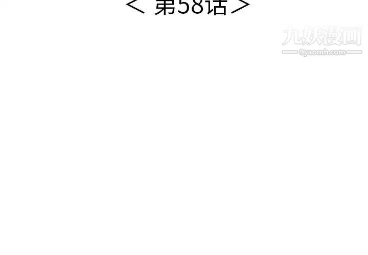 致命的你 第58话 第4页