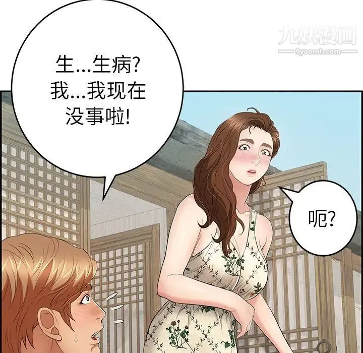致命的你 第58话 第142页