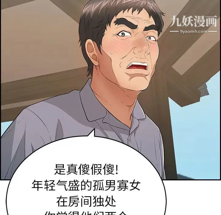 致命的你 第58话 第40页