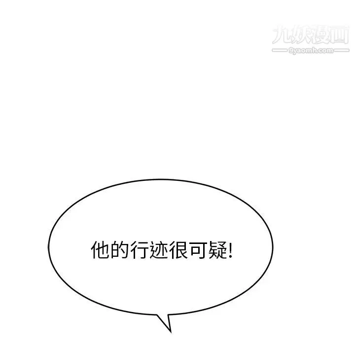 致命的你 第58话 第32页
