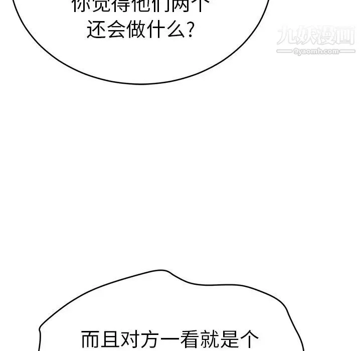 致命的你 第58话 第41页