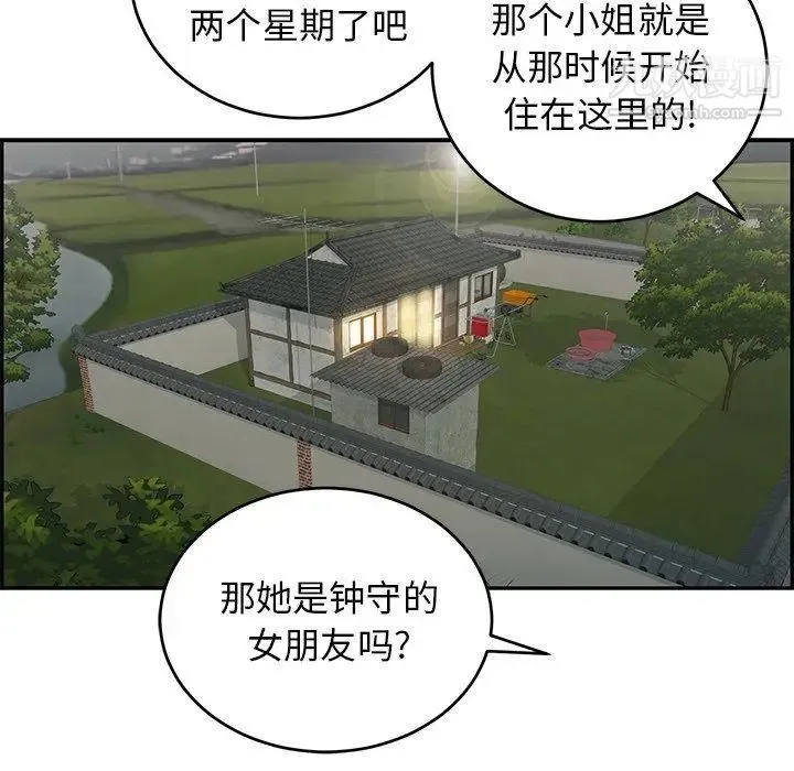 致命的你 第33话-第二部开始 第121页