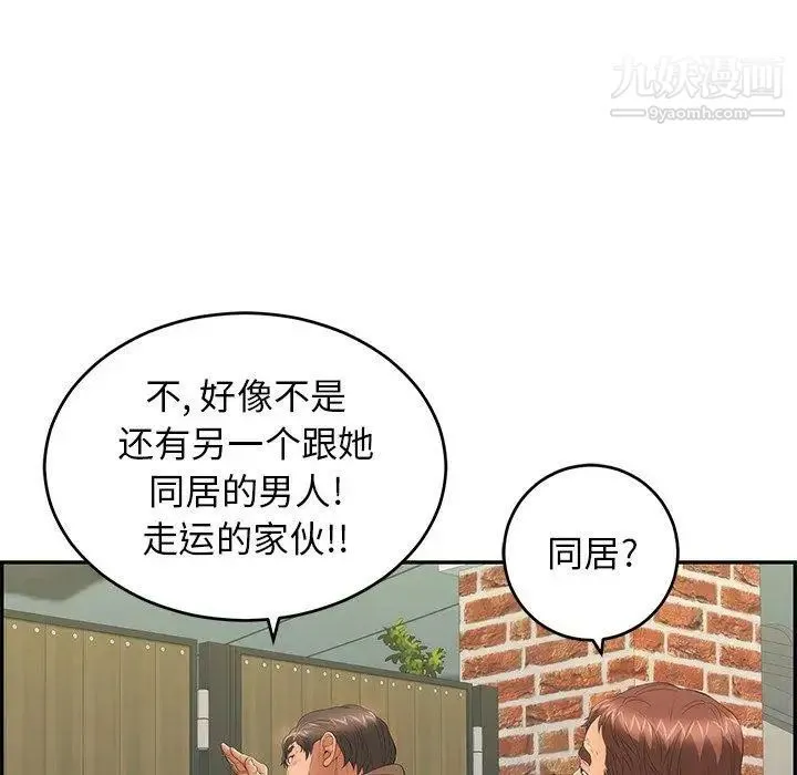 致命的你 第33话-第二部开始 第122页