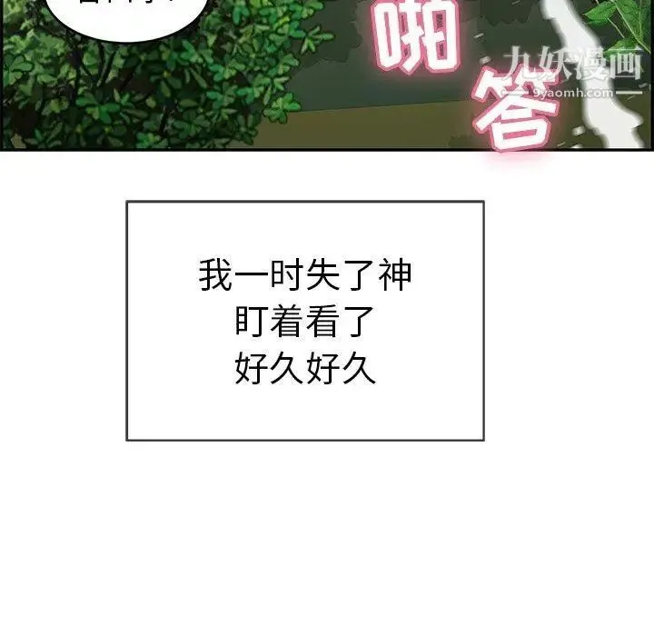 致命的你 第33话-第二部开始 第50页