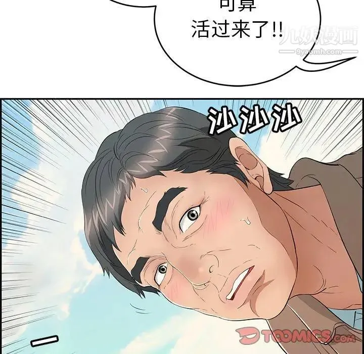 致命的你 第33话-第二部开始 第63页
