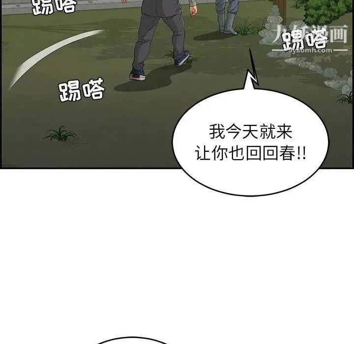 致命的你 第33话-第二部开始 第110页