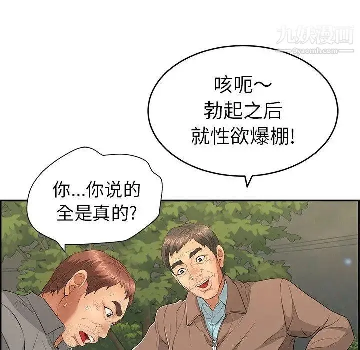 致命的你 第33话-第二部开始 第105页