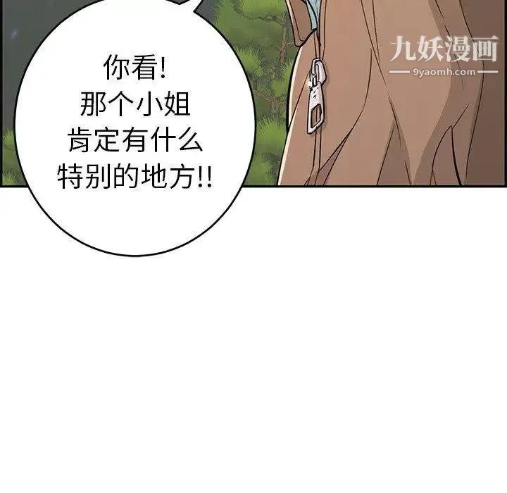 致命的你 第33话-第二部开始 第104页