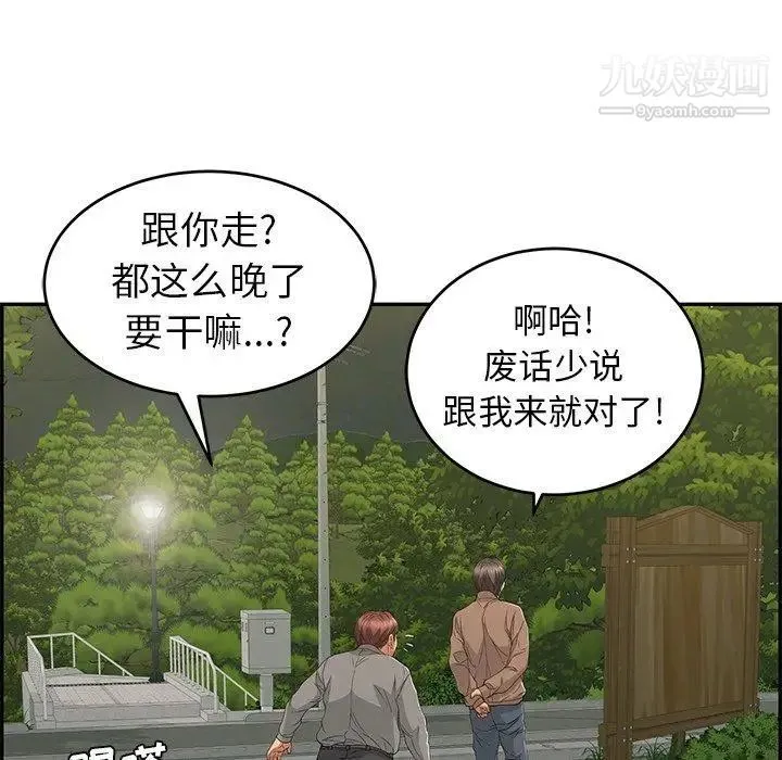 致命的你 第33话-第二部开始 第109页