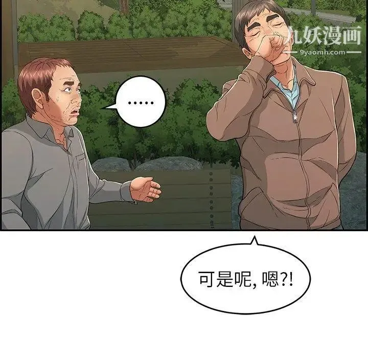 致命的你 第33话-第二部开始 第96页