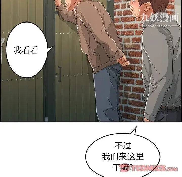 致命的你 第33话-第二部开始 第123页