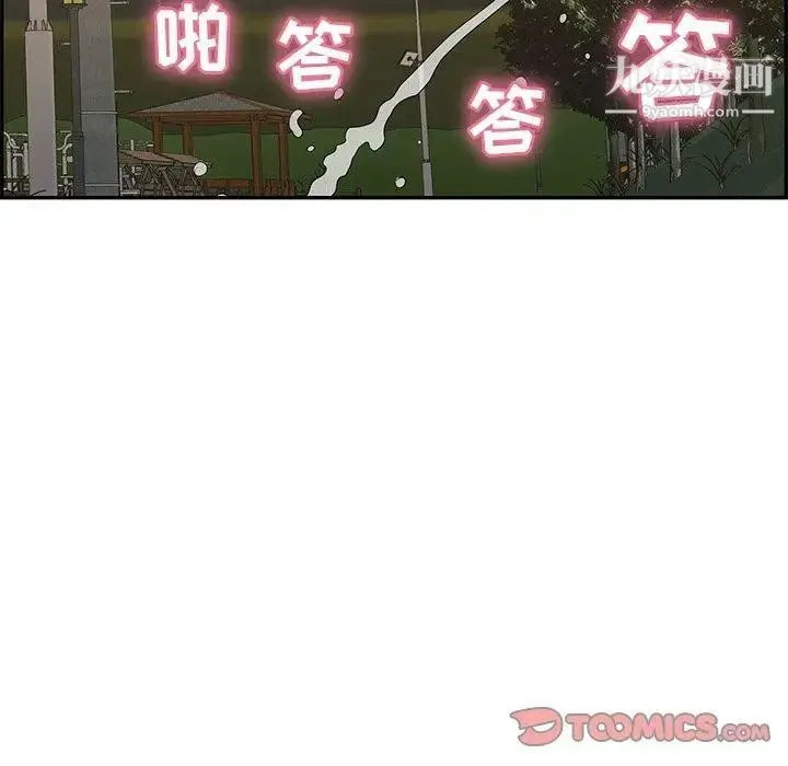 致命的你 第33话-第二部开始 第33页