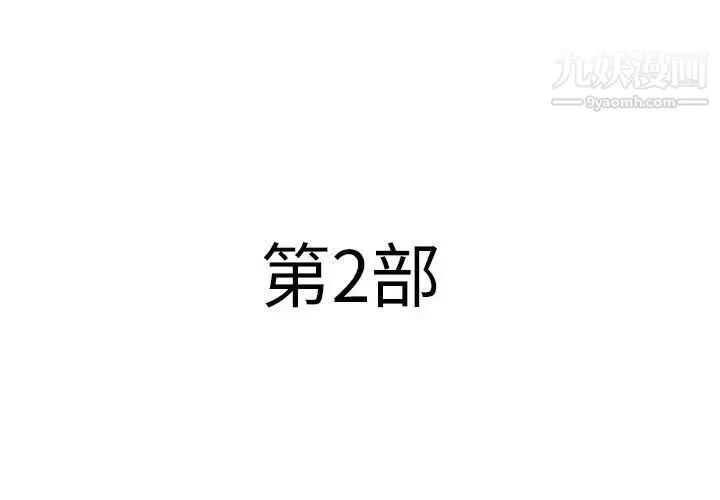 致命的你 第33话-第二部开始 第4页