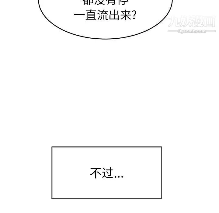 致命的你 第33话-第二部开始 第29页