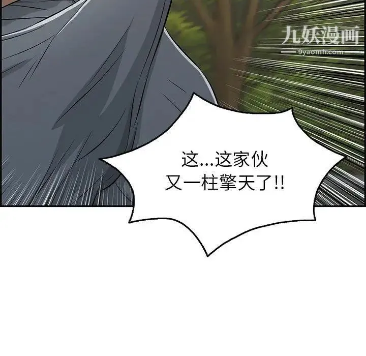 致命的你 第33话-第二部开始 第98页
