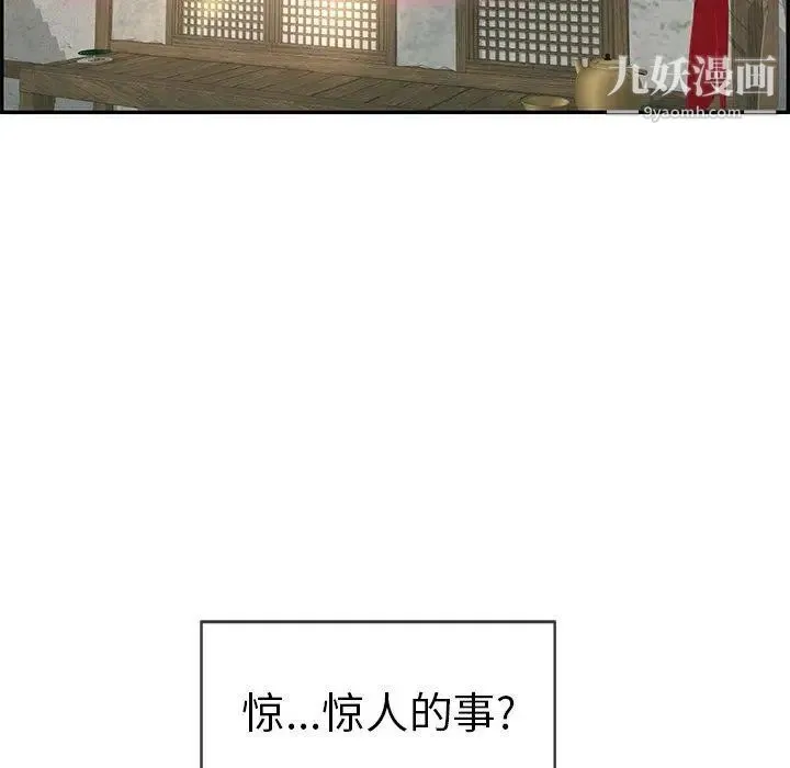 致命的你 第33话-第二部开始 第140页