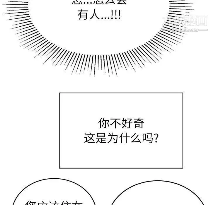 致命的你 第33话-第二部开始 第76页