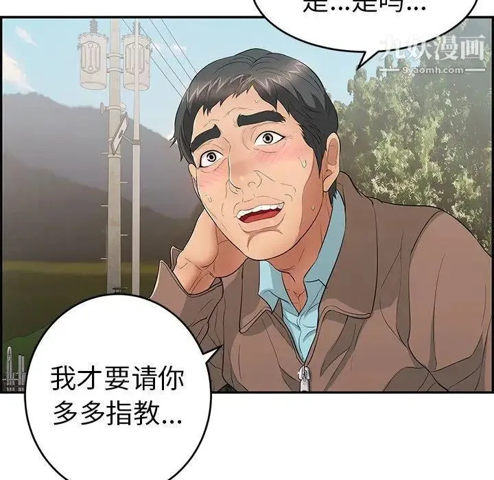 致命的你 第33话-第二部开始 第80页