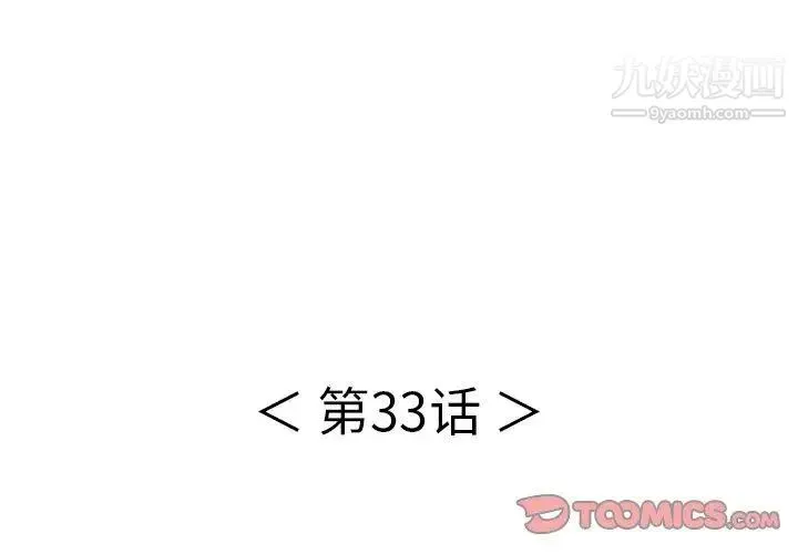 致命的你 第33话-第二部开始 第3页