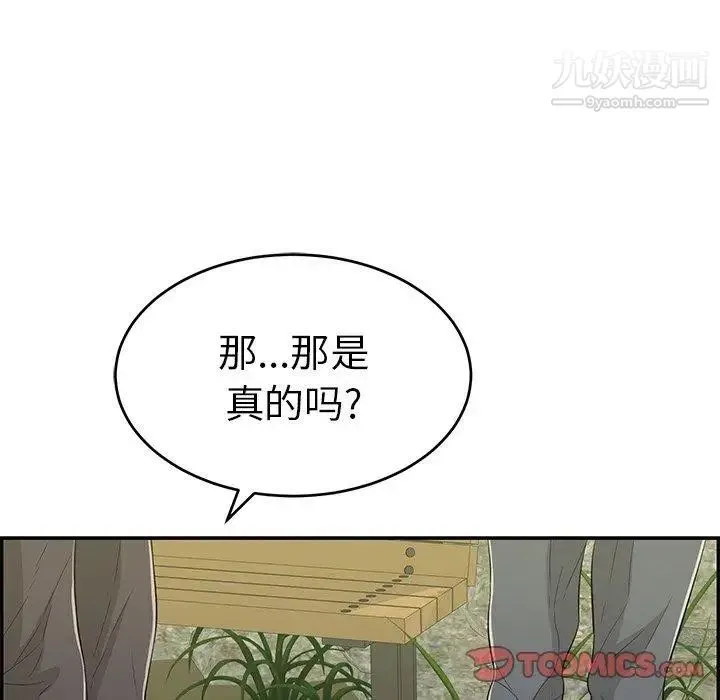 致命的你 第33话-第二部开始 第93页