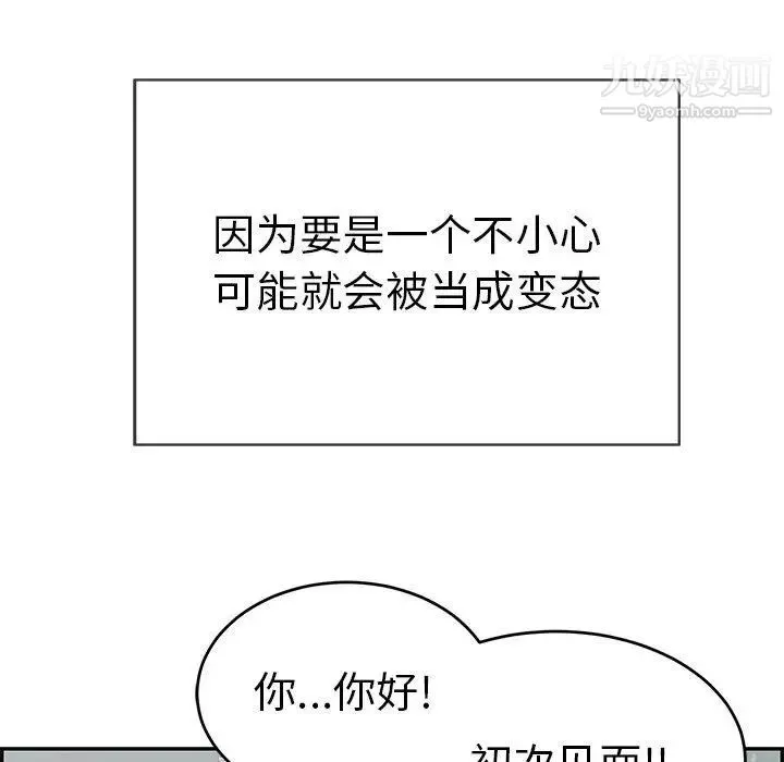 致命的你 第33话-第二部开始 第67页