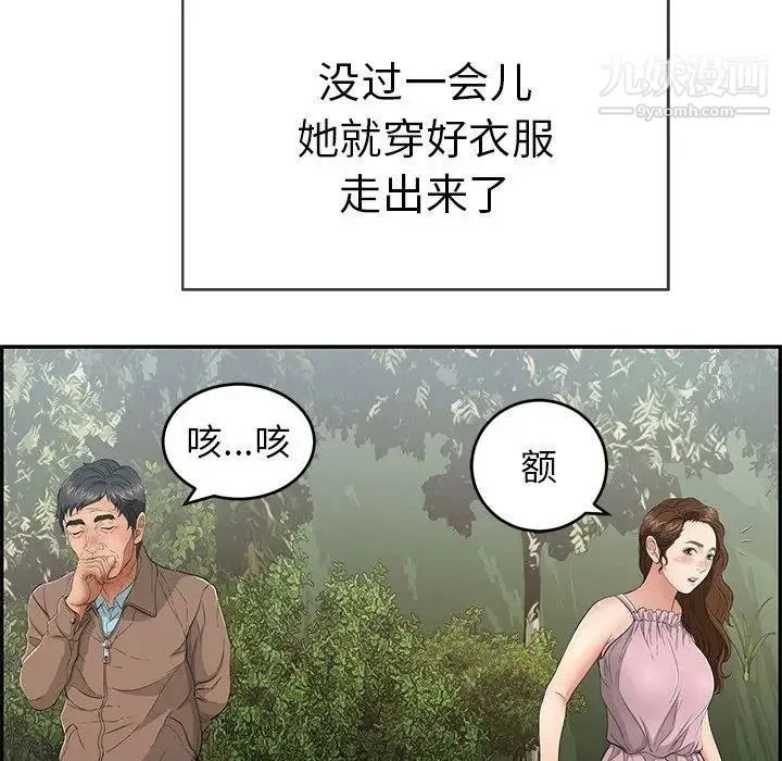 致命的你 第33话-第二部开始 第65页